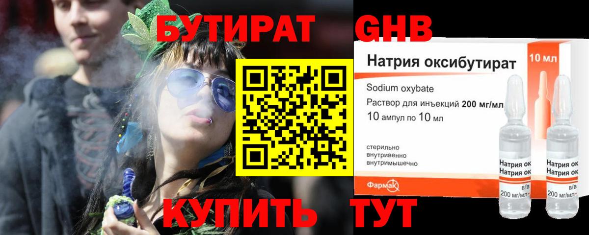 Бутират BDO  Вход с VPN  Калуга 