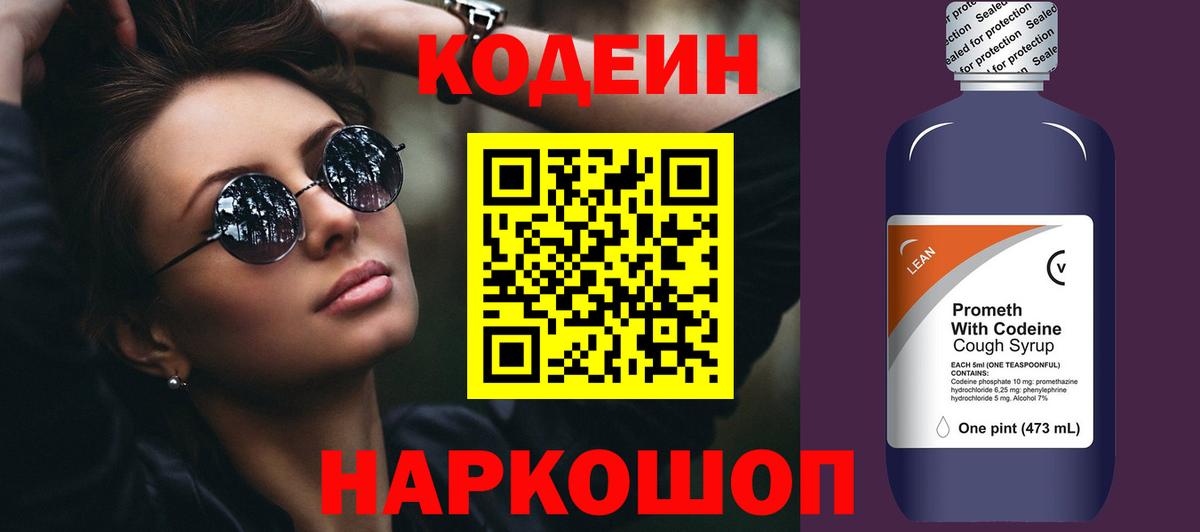 Калуга  Кодеин напиток Lean (лин)  Вход с VPN 